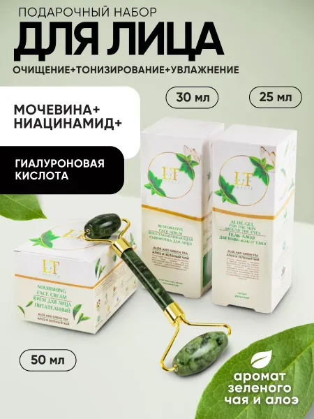 La & Te beauté Набор уходовой косметики для лица с роликом