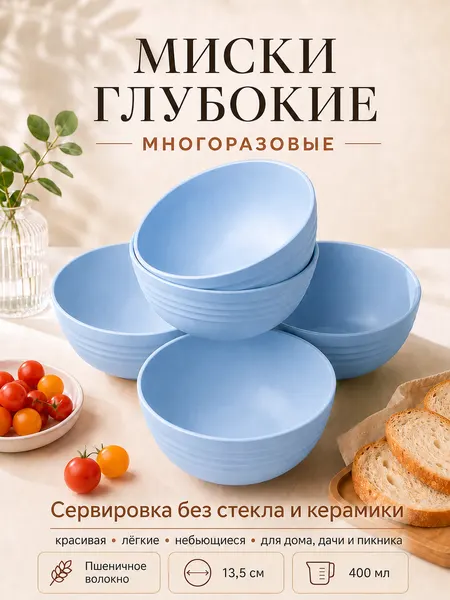 Набор мисок GREENKA, пшеничное волокно, экопосуда, голубой, 5 шт