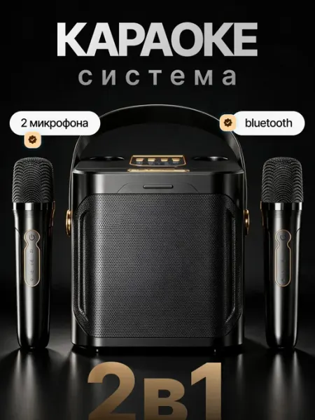 MIME Караоке колонка с двумя микрофонами система беспроводная
