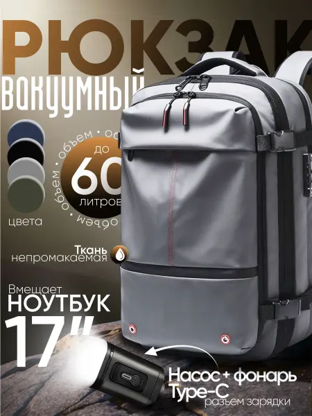 Wanderast Рюкзак для ноутбука ручной клади вакуумный городской