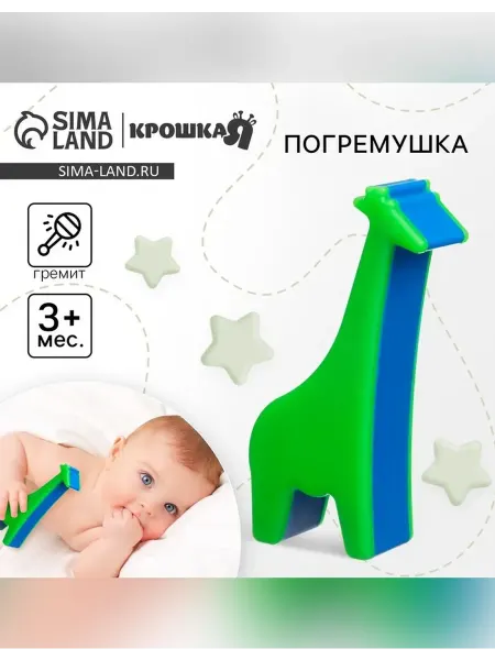 Крошка Я Погремушка для малышей с мягким звуком и ярким дизайном