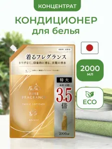 Парфюмированный кондиционер для белья Fine Fragrance Beaute с ароматом свежей зелени, персика, магнолии, сандалового дерева и кедра, 2000 мл. мягкая упаковка