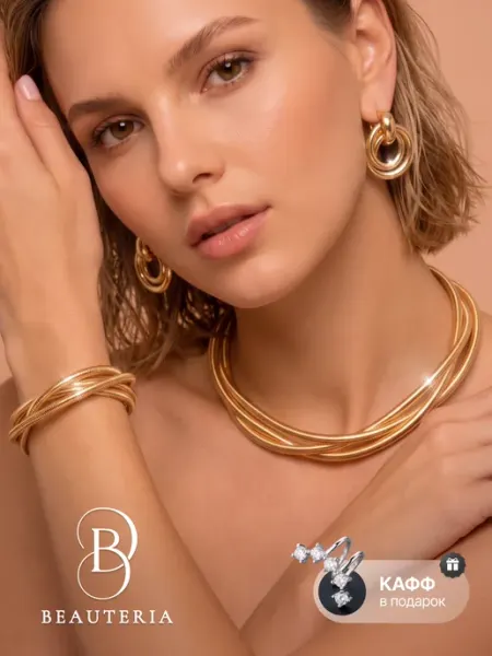 Beauteria Украшение на шею колье золотистое