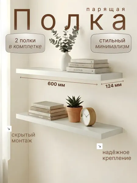 Таросса Полка настенная белая 600 2шт 124мм