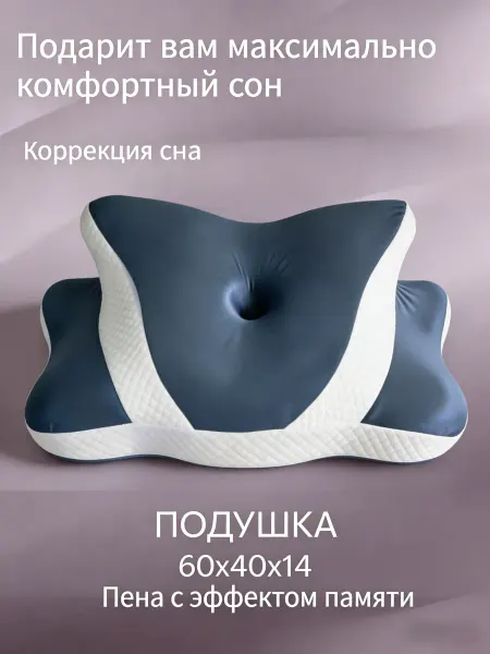 Одушка ортопедическая 14 см толщина полиэстер