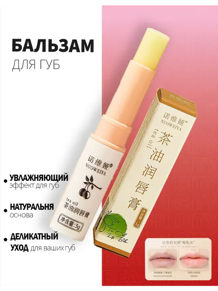 BeautiCity Бальзам для губ увлажняющий