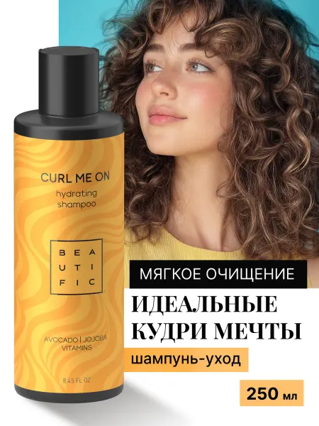 BEAUTIFIC Шампунь для кудрявых и вьющихся волос 250 мл