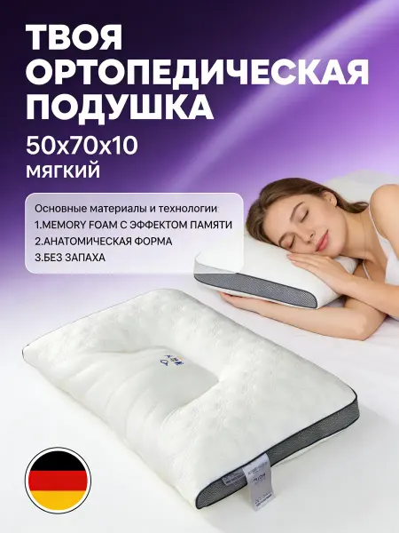 Shelter shop Подушки ортопедические 50x70