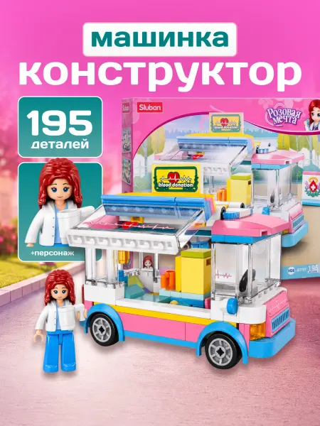 Sluban Конструктор машинка Скорая помощь минифигурка для девочки