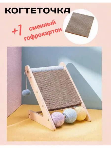 ПёсДаЛис Когтеточка гофрокартон, сизаль. Игрушка