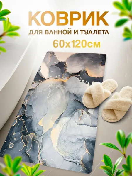 Beautiful decor Коврик для ванной и туалета противоскользящий диатомитовый