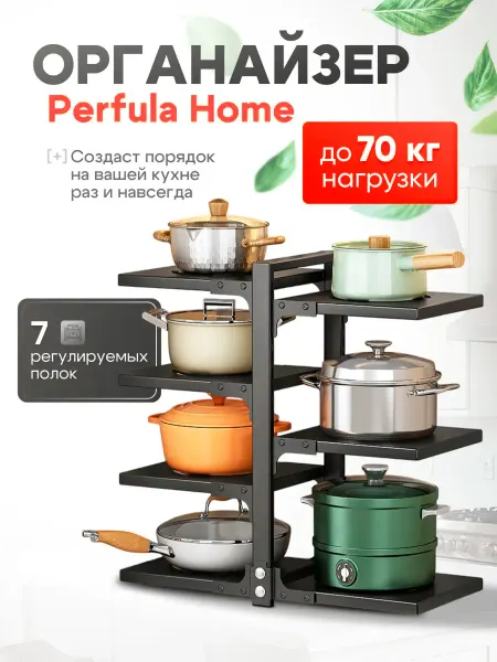 Подставка для посуды и сковороды и кастрюли