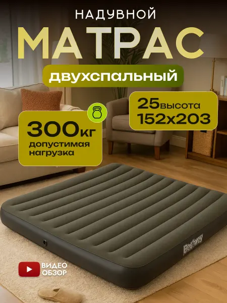 Bestway Матрас надувной для сна 203х152 двухспальный 6713N до 300кг