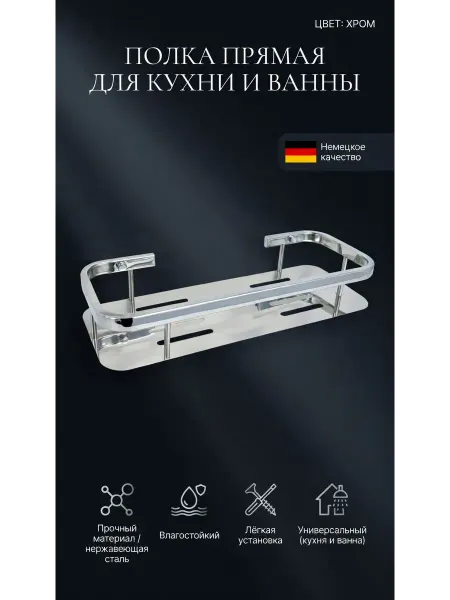 Alrossa Полка прямая для ванны и кухни 35 см