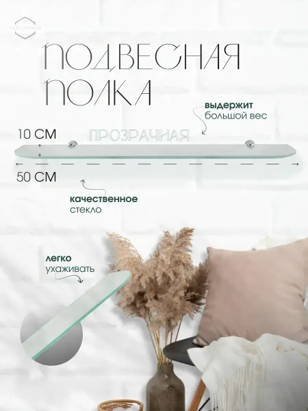 MebelRosso полка кр. угл. 500х100 Полка стеклянная 50×10 cм прозрачная закругленные углы