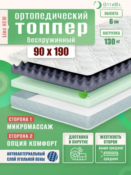 ОптиМа матрас Топпер матрас 90х190 беспружинный ортопедический