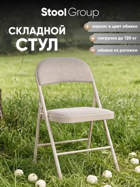 STOOL GROUP Стул складной GJ-22, серый, рогожка