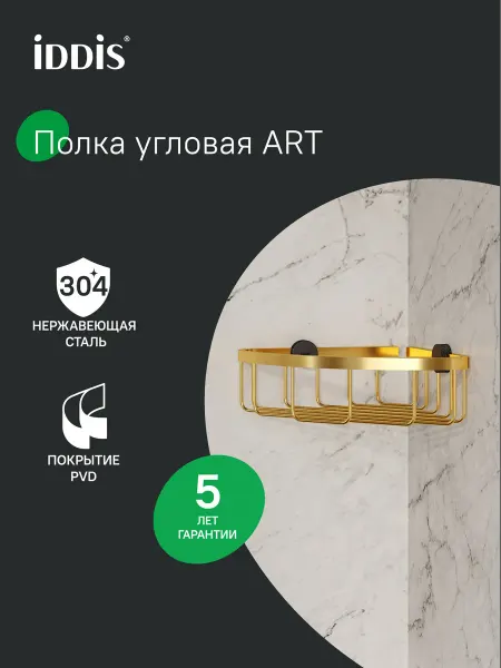 IDDIS Навесная угловая полка, нержавеющая сталь