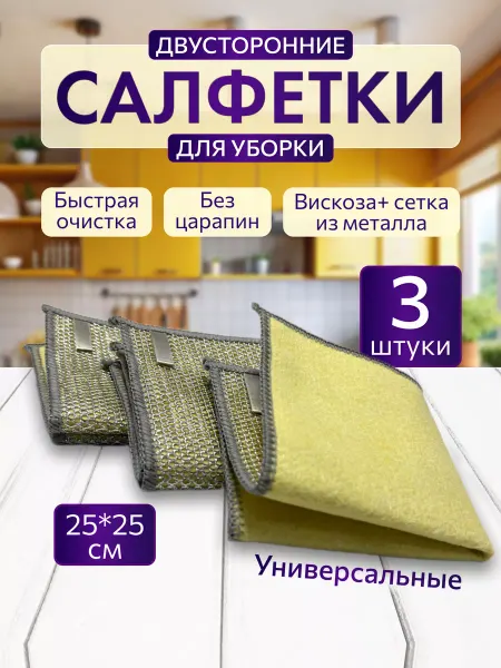 Beautiful Raihon Тряпка для мытья посуды