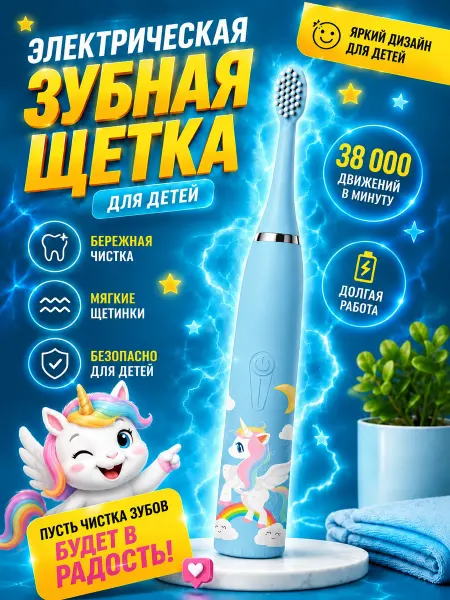 Beautiful smile ™ Электрическая ультразвуковая зубная щетка детская