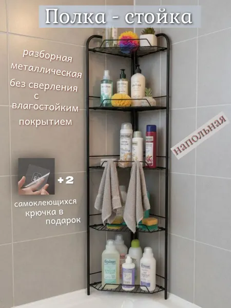 АлтМет Полка угловая в ванную без сверления металл разборная