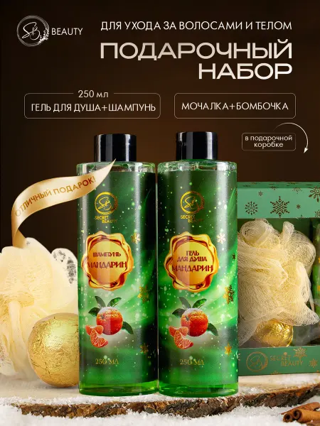 SB BEAUTY Подарочные наборы для женщины