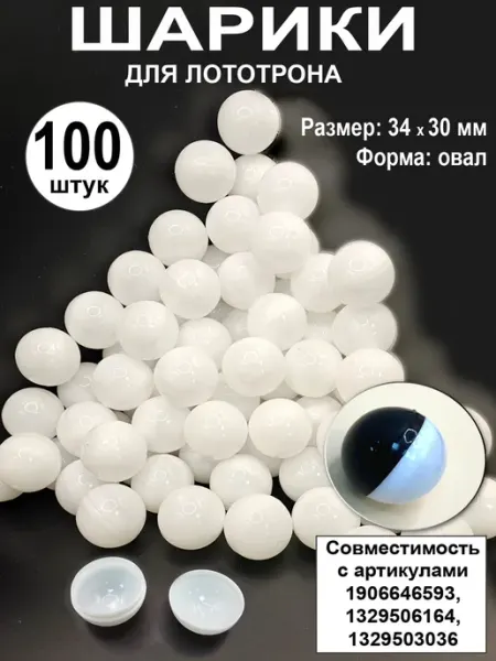 Шары для лототрона разъемные пластиковые, 100 шт. Шарики для
