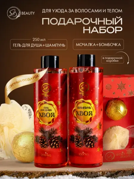 SB BEAUTY Новогодний подарочный набор уходовой косметики