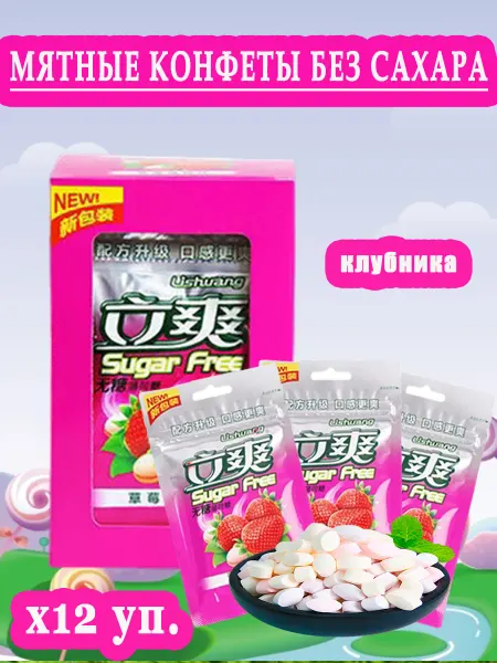 Тутти Фрутти Мятные конфеты со вкусом клубники без сахара (12 уп)