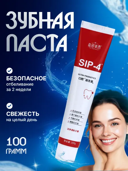 SB BEAUTY Зубная паста с пробиотиками востанавливающая