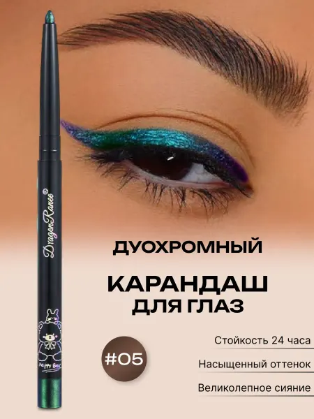 El.beauty Карандаш для глаз стойкий гелевый