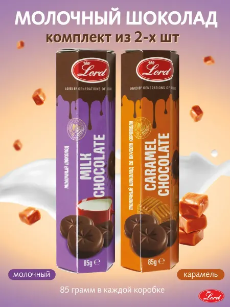 LORD_CHCO Шоколадные кружочки 170 г. 2 вкуса молоко карамель