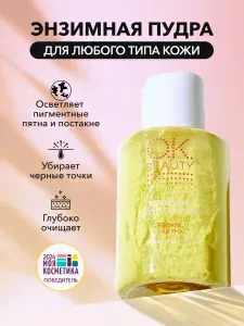 OK Beauty Энзимная пудра для умывания обновляющая