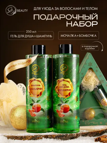SB BEAUTY Бокс косметики уходовая косметика для женщин