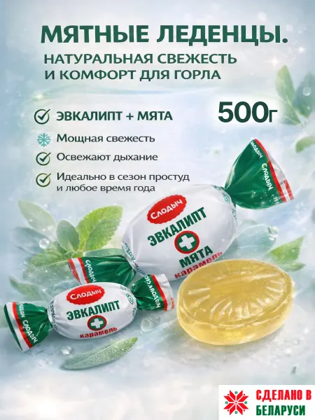Adelia.soap Карамель леденцовая вкус Эвкалипт-Мята