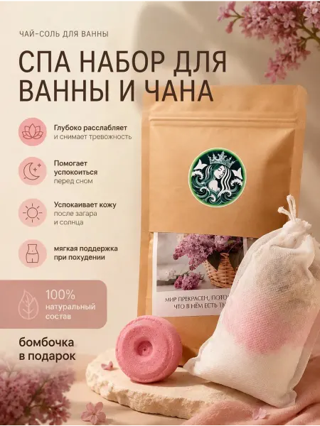Шанти Набор Чай-соль для ванны расслабляющий бомбочка в подарок