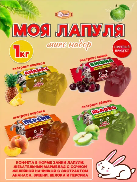 Свитлайф Набор конфет желейных 1 кг Моя Лапуля