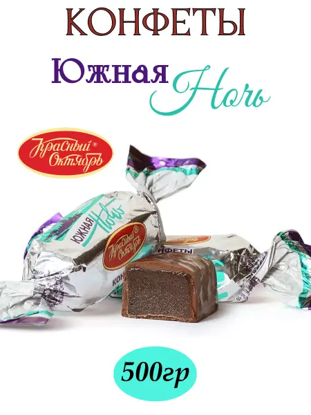 Красный Октябрь Конфеты шоколадные Южная ночь 500 гр