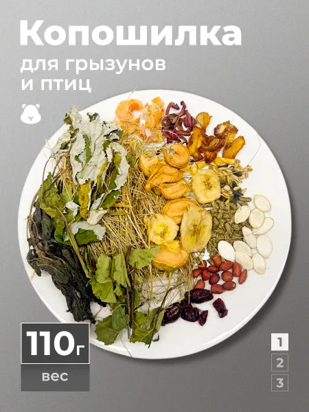 Товары из Петровки Копошилка для грызунов и птиц 110г