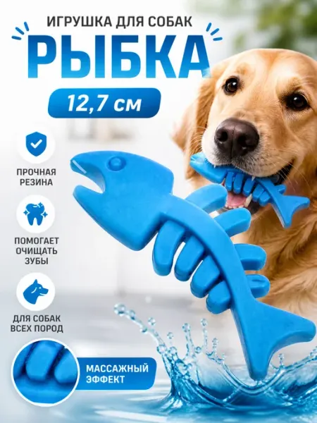 Zeriazor Игрушка для собак Рыбка 12,7см голубая