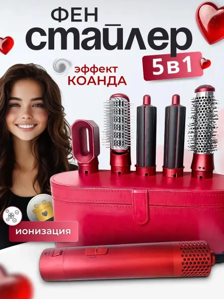 ЗигЗаг Фен для волос стайлер с насадками 5в1