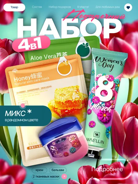 Beauty Box Подарочный набор крема, бальзама, маски