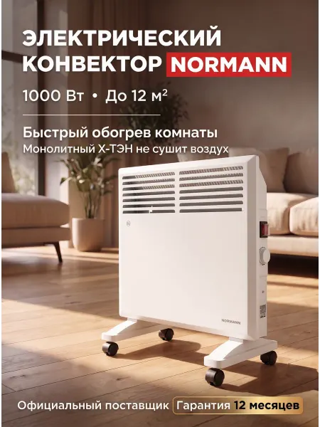 Normann Конвектор электрический напольный ACH-104