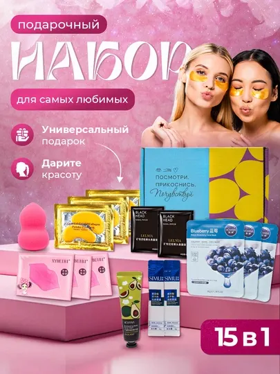Подарочный набор косметики, подарок, уход за лицом и телом, Beauty Box