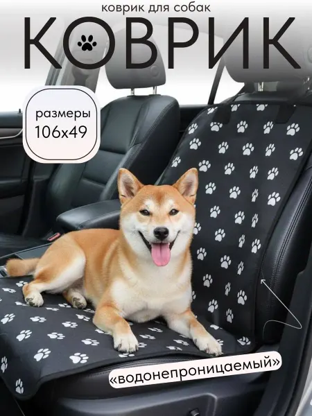 Casper's Коврик-подстилка автомобильный водонепроницаемый для собак