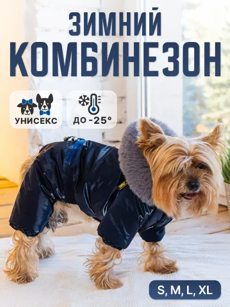 Royal Pet Комбинезон для собак мелких пород зимний Синий перламутр