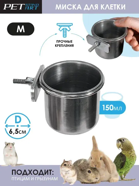 PetStandArt Подвесная миска Миска в клетку