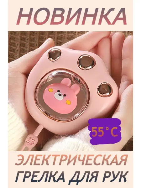 Рундук Грелка для рук электрическая USB кошачья лапка powerbank