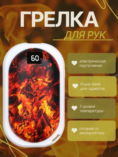TOP-Store Портативная грелка для рук с функцией зарядного устройства