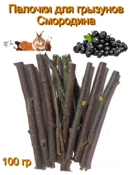 VinaRi Полочки смородины, лакомство для грызунов и птиц